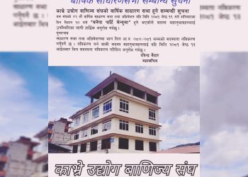 शुरु भयो काभ्रे उद्योग बाणिज्य संघमा चुनावी सरगर्मी, भिडन्तमा देखियो त्रिपक्षीय रुप