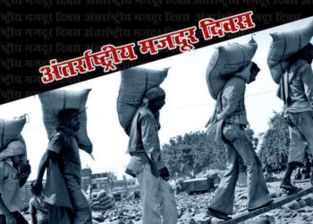 श्रम बजार के हो?  मजदुर दिवसको कहाँबाट सुरु भयो?