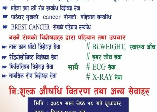 दुवाकोटमा पाठेघर सम्बन्धी रोगको पहिचान तथा निःशुल्क स्वास्थ्य शिविर