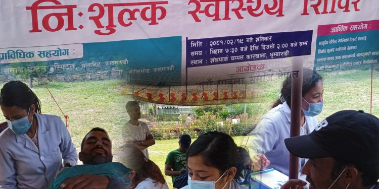 नयाँ पाईला समाज नेपालको निशुल्क स्वास्थ्य शिविर