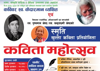 भव्य कविता महोत्सव एवं “खुल्ला कविता प्रतियोगिता २०८१”को आयोजना हुने