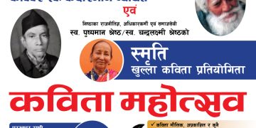 भव्य कविता महोत्सव एवं “खुल्ला कविता प्रतियोगिता २०८१”को आयोजना हुने