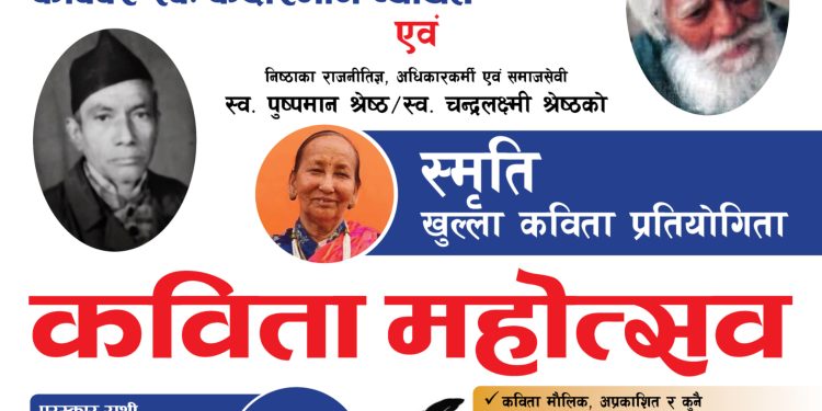भव्य कविता महोत्सव एवं “खुल्ला कविता प्रतियोगिता २०८१”को आयोजना हुने