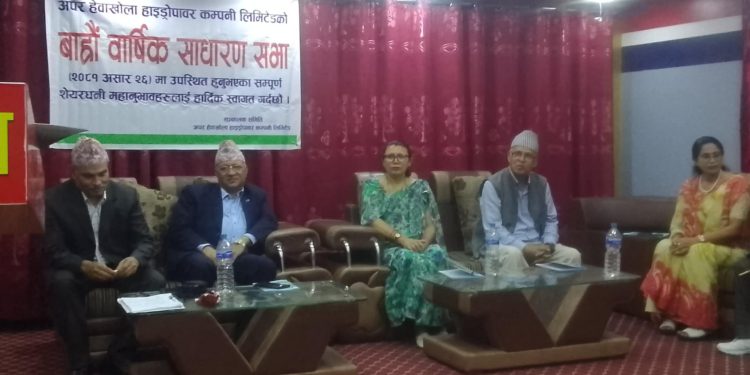 अपर हेवाखोला हाइड्रोपावरको १२ औं साधारणसभा सम्पन्न