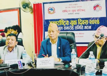 मन्त्री चौधरीको अध्यक्षतामा अन्तर्राष्ट्रिय युवा दिवस मुल समारोह समिति घोषणा