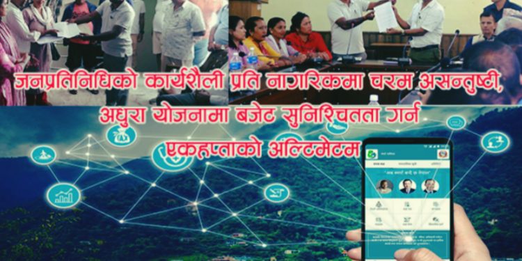 जनप्रतिनिधिको कार्यशैली प्रति नागरिकमा चरम असन्तुष्टी