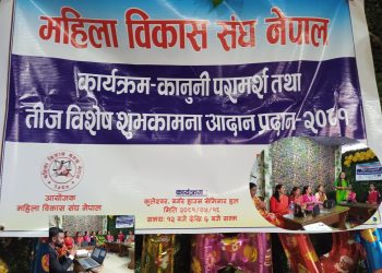 भिन्नै किसिमको तिज कार्यक्रम,तिजमा कानुनी परामर्श पनि