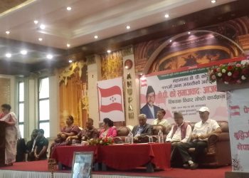 वी.पी.को समाजवाद : आजको सान्दर्भिकता विषयक विचार गोष्ठी कार्यक्रम सम्पन्न