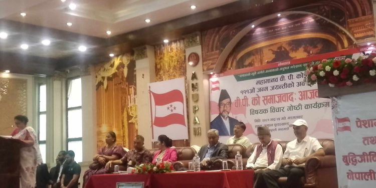 वी.पी.को समाजवाद : आजको सान्दर्भिकता विषयक विचार गोष्ठी कार्यक्रम सम्पन्न