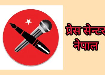 प्रेस सेन्टर नेपालद्वारा उदयपुरका पत्रकारमाथि आक्रमण गरि क्यामरा ताेेडफाेड गर्नेमाथि कडा कार्वाहीकाे माग