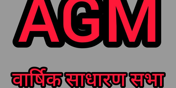 गुराँस लघुवित्तको वार्षिक साधारण सभा हुने