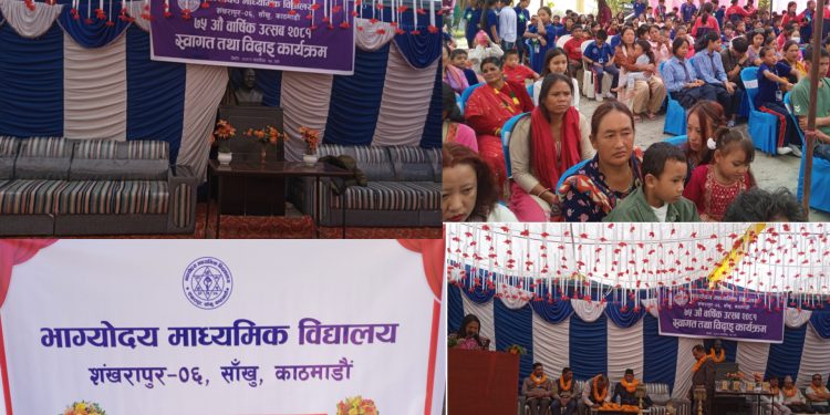 भेगकै पुरानाे विद्यालय भाग्याेदय मा.वि.काे ७५ औं वार्षिक उत्सब