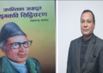 ‘क्रान्तिका अग्रदुत युगकवि सिद्धिचरण’ पुस्तक बजारमा