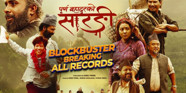 चलचित्र ‘पूर्णबहादुरको सारङ्गी’ देशभर हाउसफुल,नेपालभर चलचित्र हेर्ने दर्शकको चाप उस्तै
