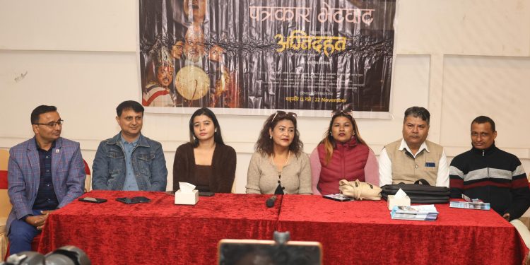 फिल्म ‘अग्निदहन’शुक्रबारबाट रिलिज हुने