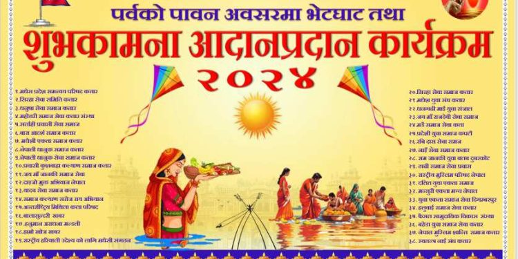 कतारमा मधेशी समुदायहरुले संयुक्त रुपमा शुभकामना अदान प्रदान गर्दै