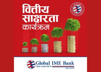 ग्लोबल आइएमई बैंकको १८औँ वार्षिकोत्सवको अवसरमा ३४ जना छात्रालाई छात्रवृत्ति प्रदान
