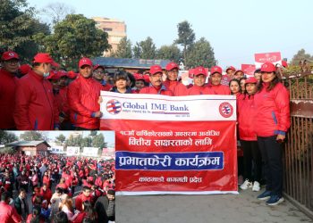 ग्लोबल आइएमई बैंकको १८औँ वार्षिकोत्सवको अवसरमा सातै प्रदेशमा वृहत् प्रभातफेरि कार्यक्रम