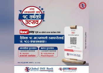 ग्लोबल आइएमई बैंकको फोनपे क्यूआरमा विषेश उपहार योजना