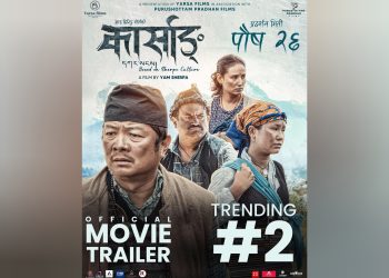 चलचित्र ‘कार्साङ’को ट्रेलर २४ घण्टा नपुग्दै ट्रेन्डिङको दुई नम्बरमा
