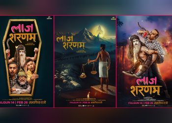 चलचित्र ‘लाज शरणम्’को पोस्टर नै मख्य प्रचार सामग्रीमध्यको एक