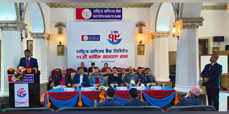 राष्ट्रिय वाणिज्य बैंकको १९ औं वार्षिक साधारण सभा