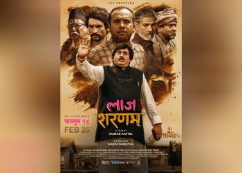 ‘लाज शरणम्’को नयाँ पोस्टर सार्वजनिक