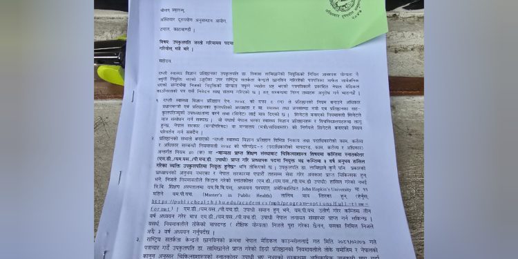 राप्ती प्रतिष्ठानका उपकुलपति विकास लामिछानेकाे याेग्यता नपुगेकाे भन्दै उजुरी