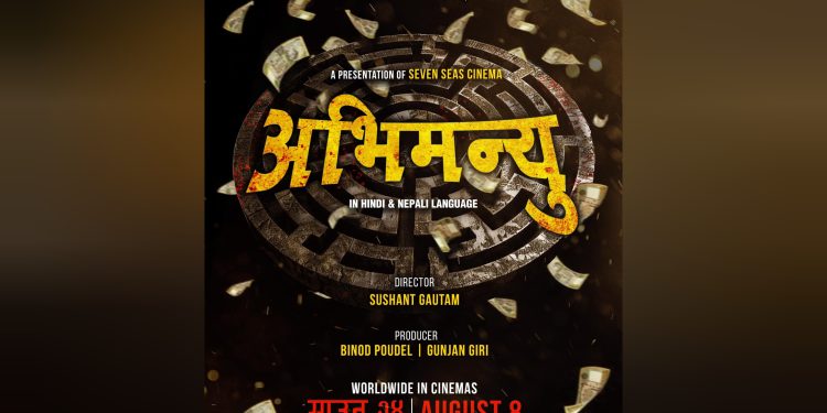 चलचित्र ‘अभिमन्यु’विश्वभर हिन्दी र नेपाली भाषामा रिलिज हुने