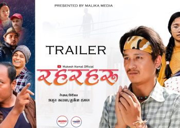 टेलिश्रृखला ‘रहरहरु’ को प्रोमो सार्वजनिक
