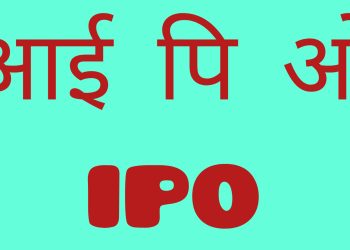 पियोर इनर्जी लिमिटेडले चैत २८ गतेदेखि आई पि ओ ल्याउने
