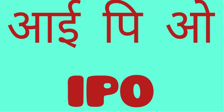 पियोर इनर्जी लिमिटेडले चैत २८ गतेदेखि आई पि ओ ल्याउने