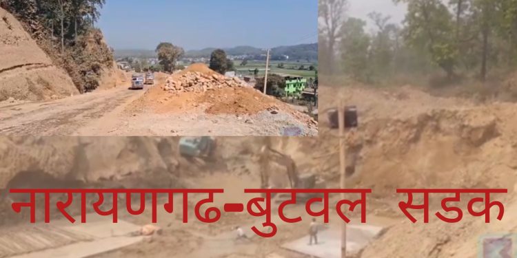 बुटवल–नारायणगढ सडकखण्ड अवरुद्ध