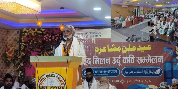 सर्लाहीमा ईद मिलन तथा उर्दू कवि सम्मेलन सम्पन्न