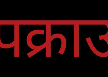 अवैध लागूऔषध सहित ९ जना पक्राउ
