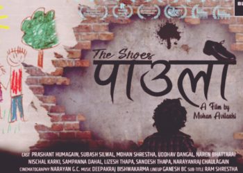 फिल्म पाउलोले गर्याे चीनको स्मलरीग अवार्डको नोमिनेशन