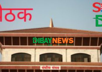 प्रतिनिधि सभा बैठक