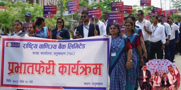 धनुषाधाममा राष्ट्रिय वाणिज्य बैंकको २९७ वटा शाखा विस्तार