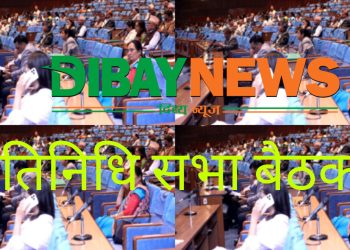 आजकाे प्रतिनिधि सभाको बैठक