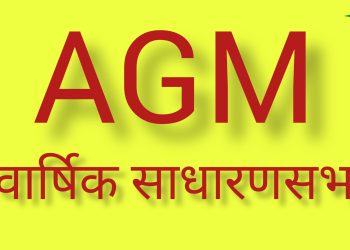 रिलायबल नेपाल लाइफ इन्सुरेन्सको असार २ गते आठौं वार्षिक साधारण सभा हुने
