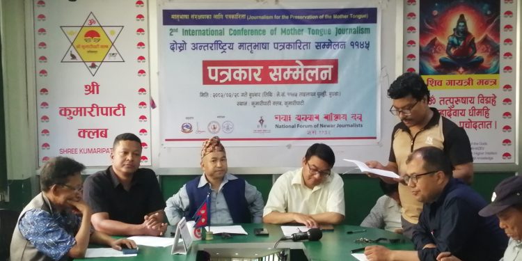 मातृभाषा पत्रकारिता विकासको नेपालमा अन्तर्राष्ट्रिय सम्मेलन