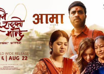 चलचित्र जनै हराएको मान्छे काे गीत भिडियो सहित