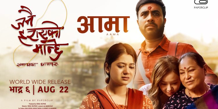 चलचित्र जनै हराएको मान्छे काे गीत भिडियो सहित