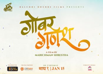 बल्छी धुर्बेले चलचित्र बनाउँदै घोषणा गरे गोबर गणेश