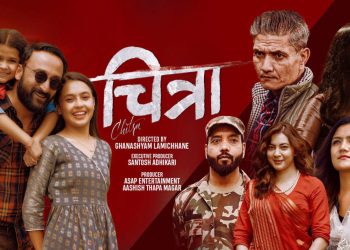 नेपाली चलचित्र चित्रा विश्वभरका दर्शकले प्राइम भिडियो मार्फत हेर्न सक्ने