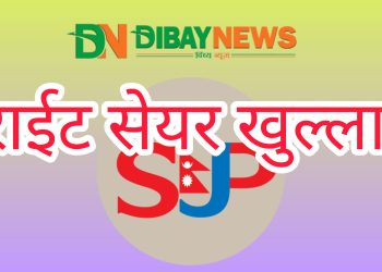 एसियन लाइफ इन्सुरेन्सकाे ४२% राईट सेयर आजबाट