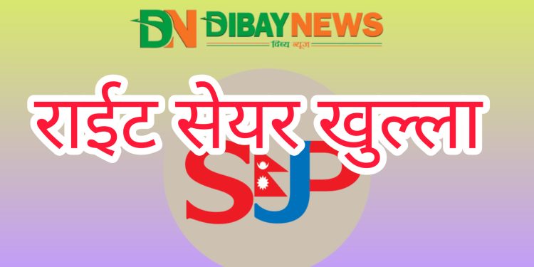 एसियन लाइफ इन्सुरेन्सकाे ४२% राईट सेयर आजबाट