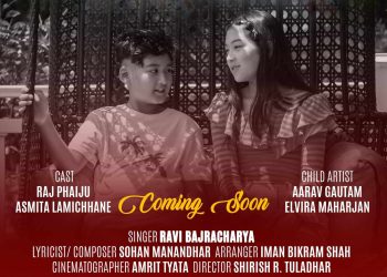 रवि बज्राचार्यको सुमधुर स्वरमा निश्चल तिम्रो आँखा राज फैजु र अस्मिता लामिछाने अभिनय