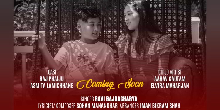 रवि बज्राचार्यको सुमधुर स्वरमा निश्चल तिम्रो आँखा राज फैजु र अस्मिता लामिछाने अभिनय