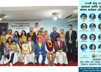 २१२ औं भानु जयन्तीको अवसरमा कविता वाचन